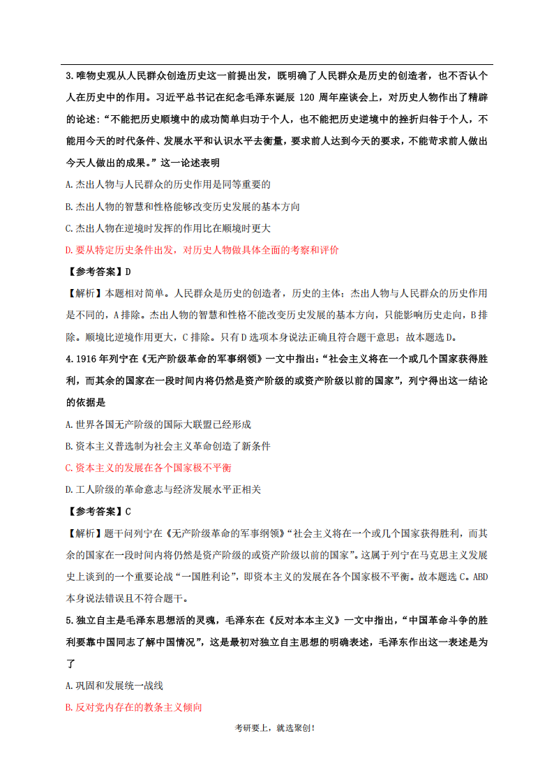 2025年研究生考試政治試卷真題及答案解析
