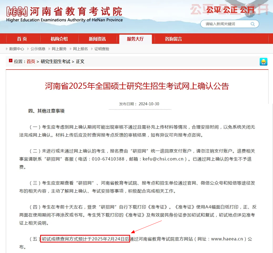 2025考研成績(jī)查詢時(shí)間,考研成績(jī)什么時(shí)候出？