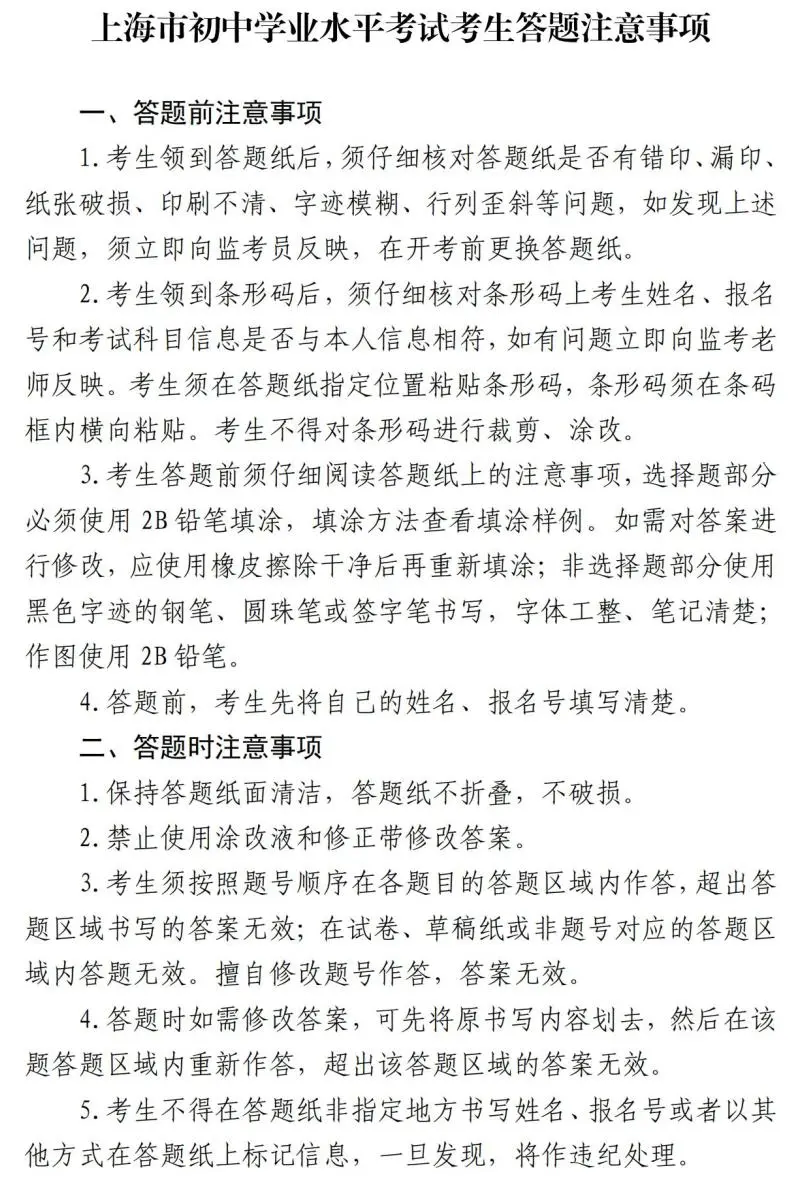 2025年上海中考時間表,預計是幾月幾號開始