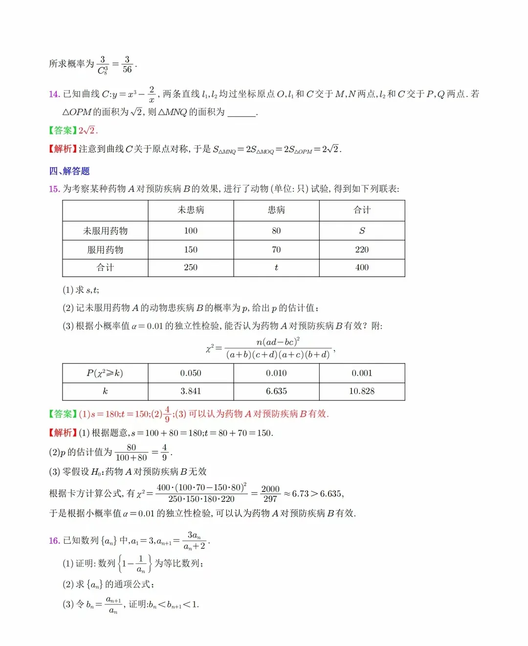 2025年八省聯(lián)考數(shù)學(xué)試卷及答案解析