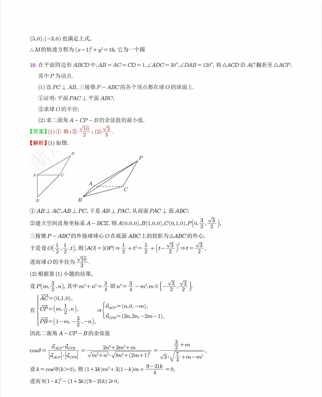 2025年八省聯(lián)考數(shù)學(xué)試卷及答案解析