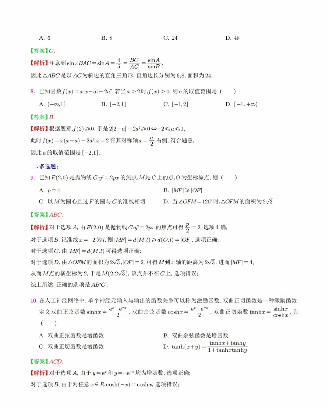 2025年八省聯(lián)考數(shù)學(xué)試卷及答案解析