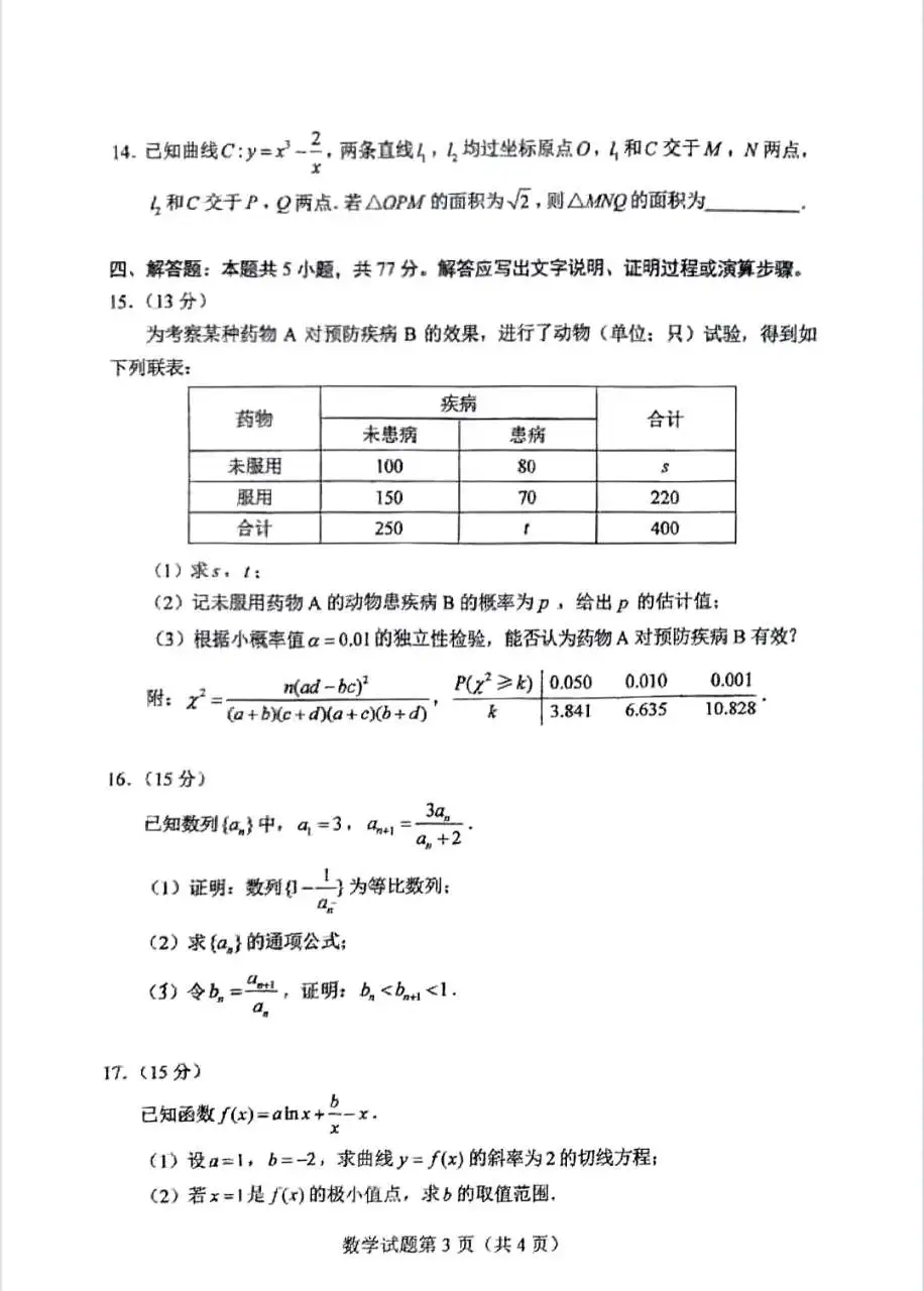 2025年八省聯(lián)考數(shù)學(xué)試卷及答案解析