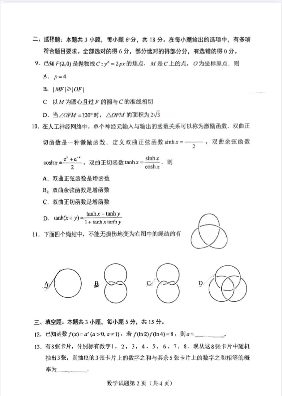 2025年八省聯(lián)考數(shù)學(xué)試卷及答案解析