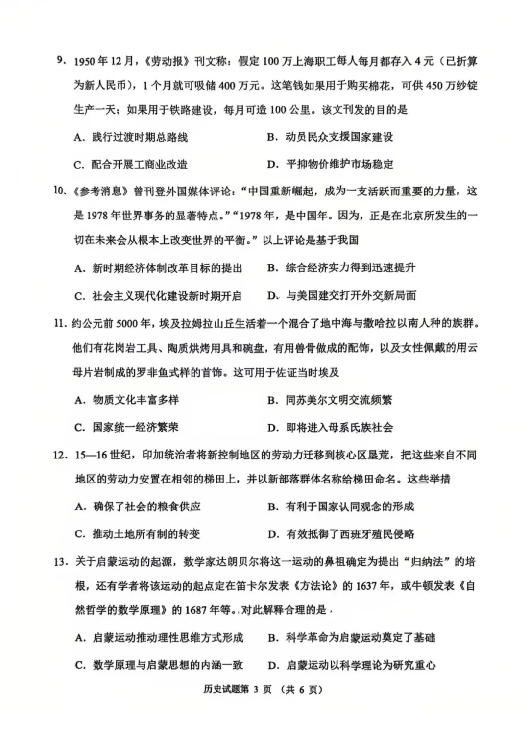 2025年八省聯(lián)考歷史試卷及答案解析