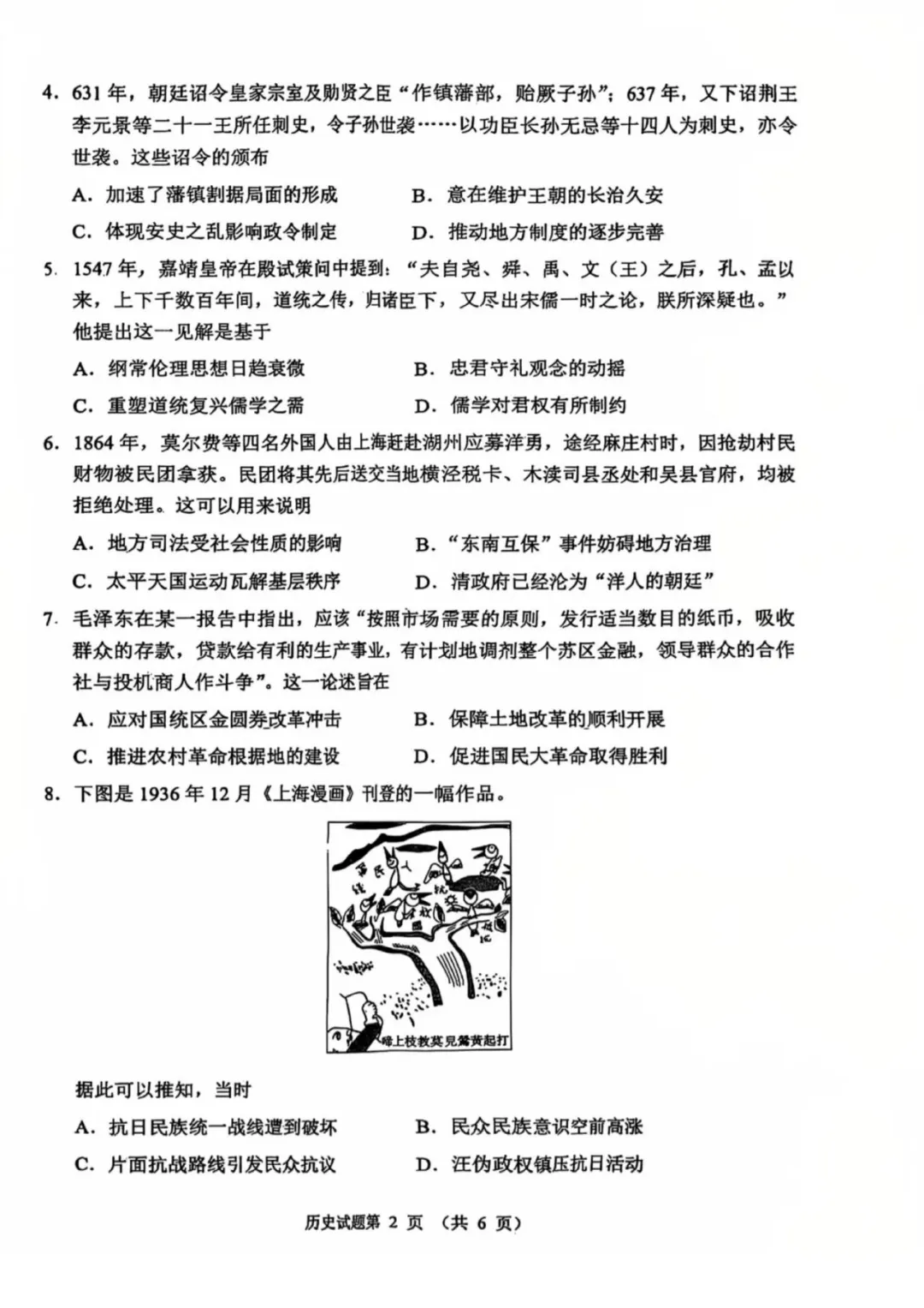 2025年八省聯(lián)考歷史試卷及答案解析