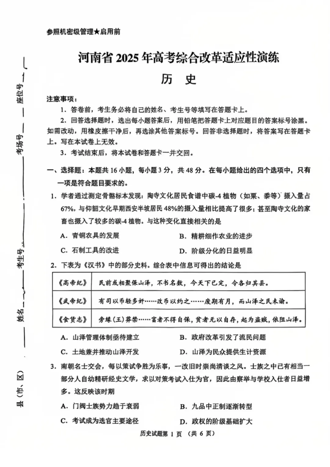 2025年八省聯(lián)考歷史試卷及答案解析