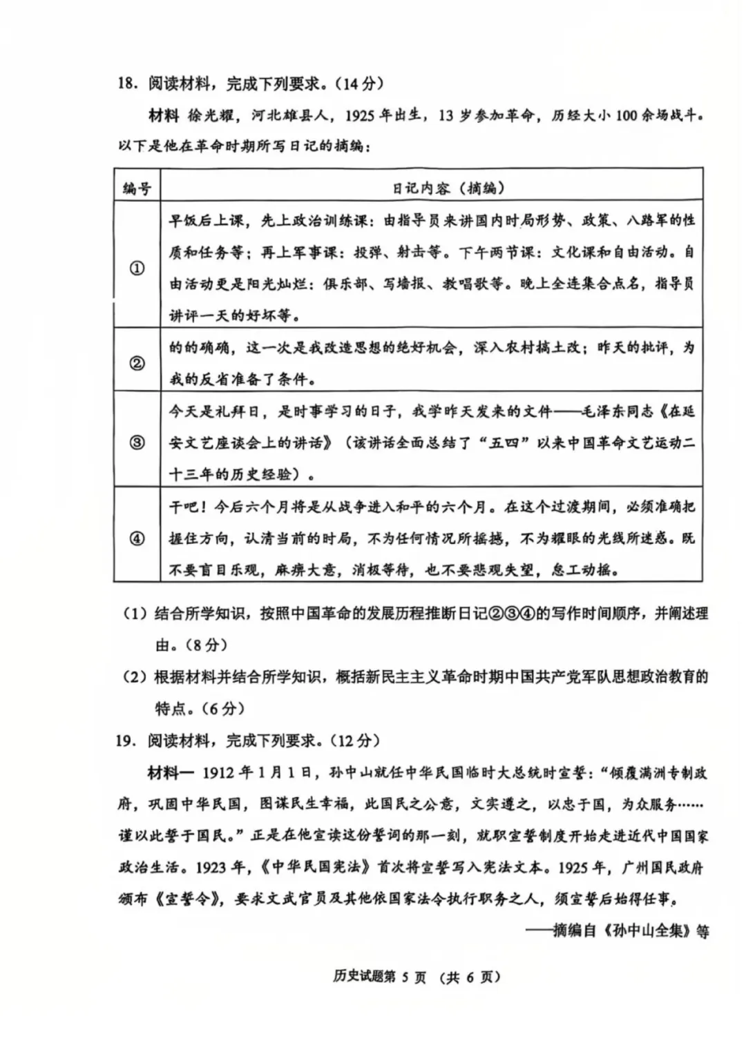 2025年八省聯(lián)考歷史試卷及答案解析