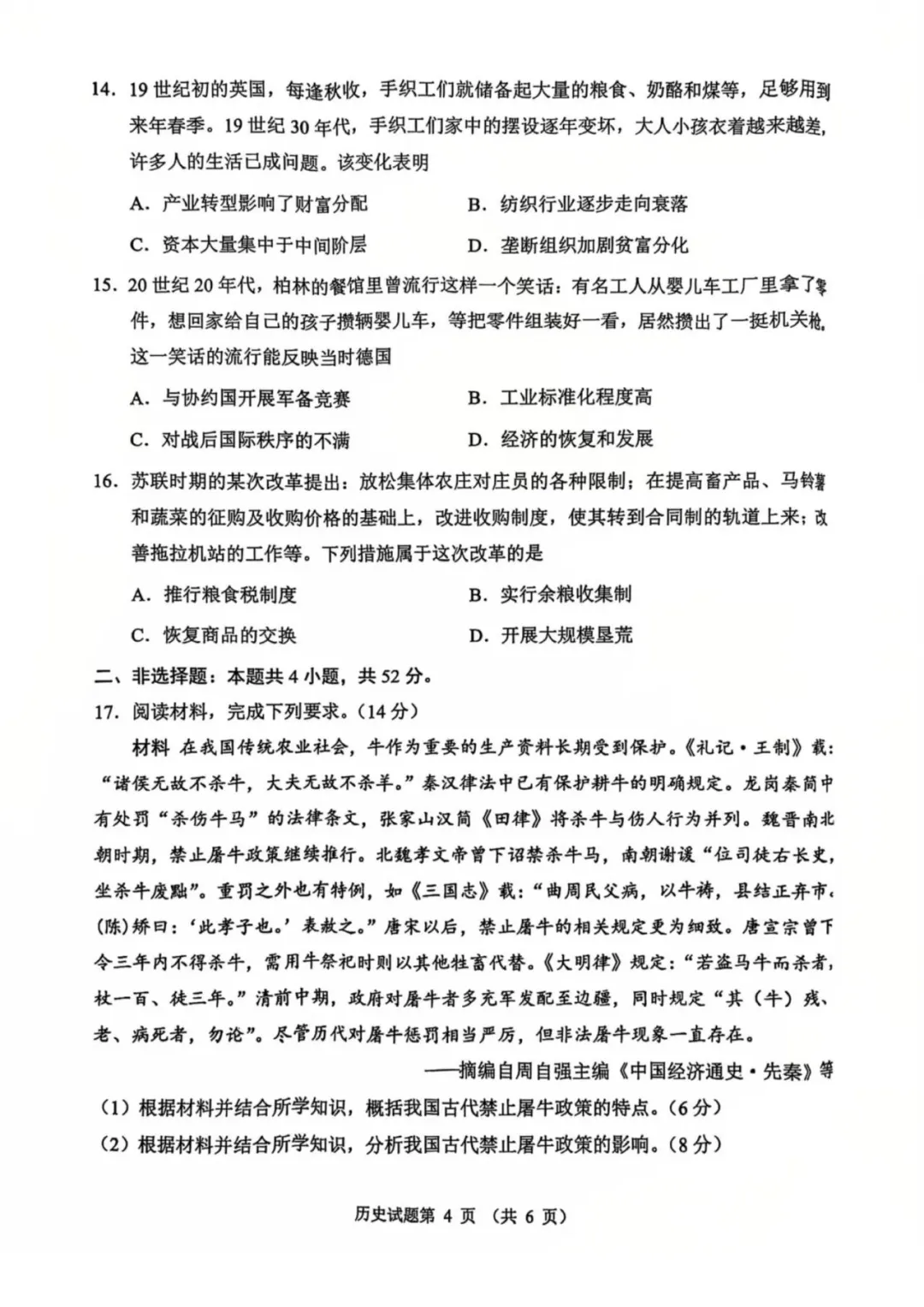 2025年八省聯(lián)考歷史試卷及答案解析