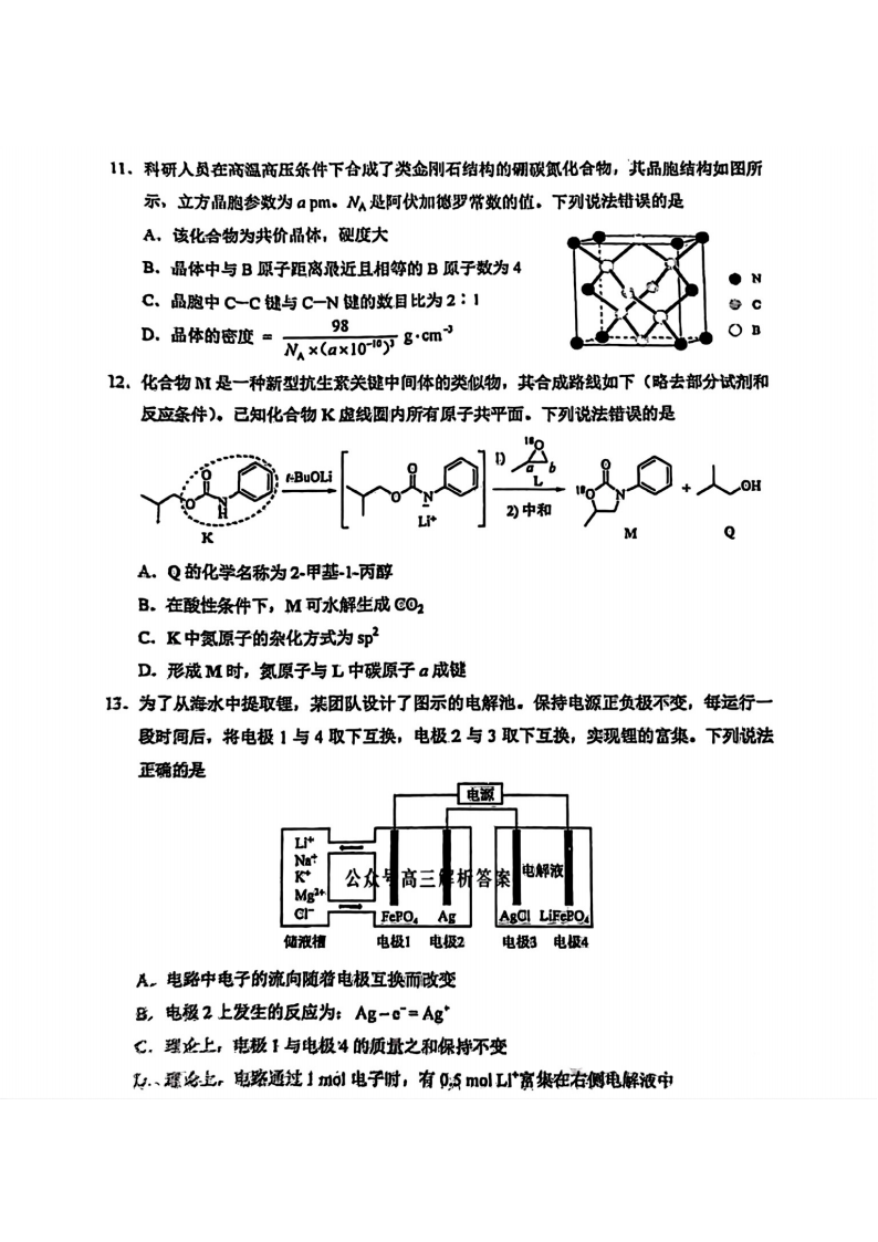2025年八省聯(lián)考化學試卷及答案解析