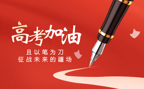 2025年高考倒計(jì)時(shí)100天家長(zhǎng)寄語(100句)