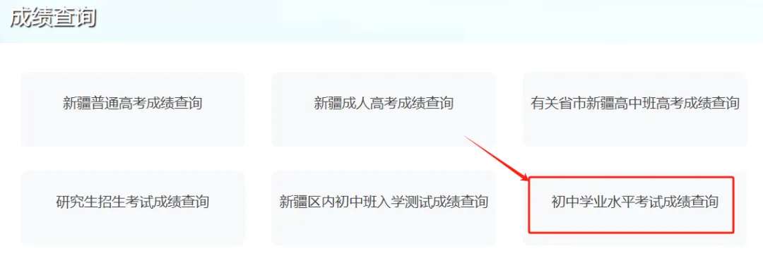 烏魯木齊中考成績查詢時間2025年具體時間一覽表