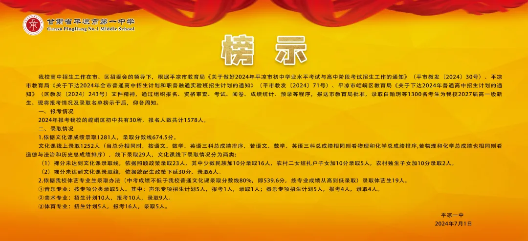 2025年平?jīng)鲋锌间浫》謹?shù)線一覽表(含歷年分數(shù)線)