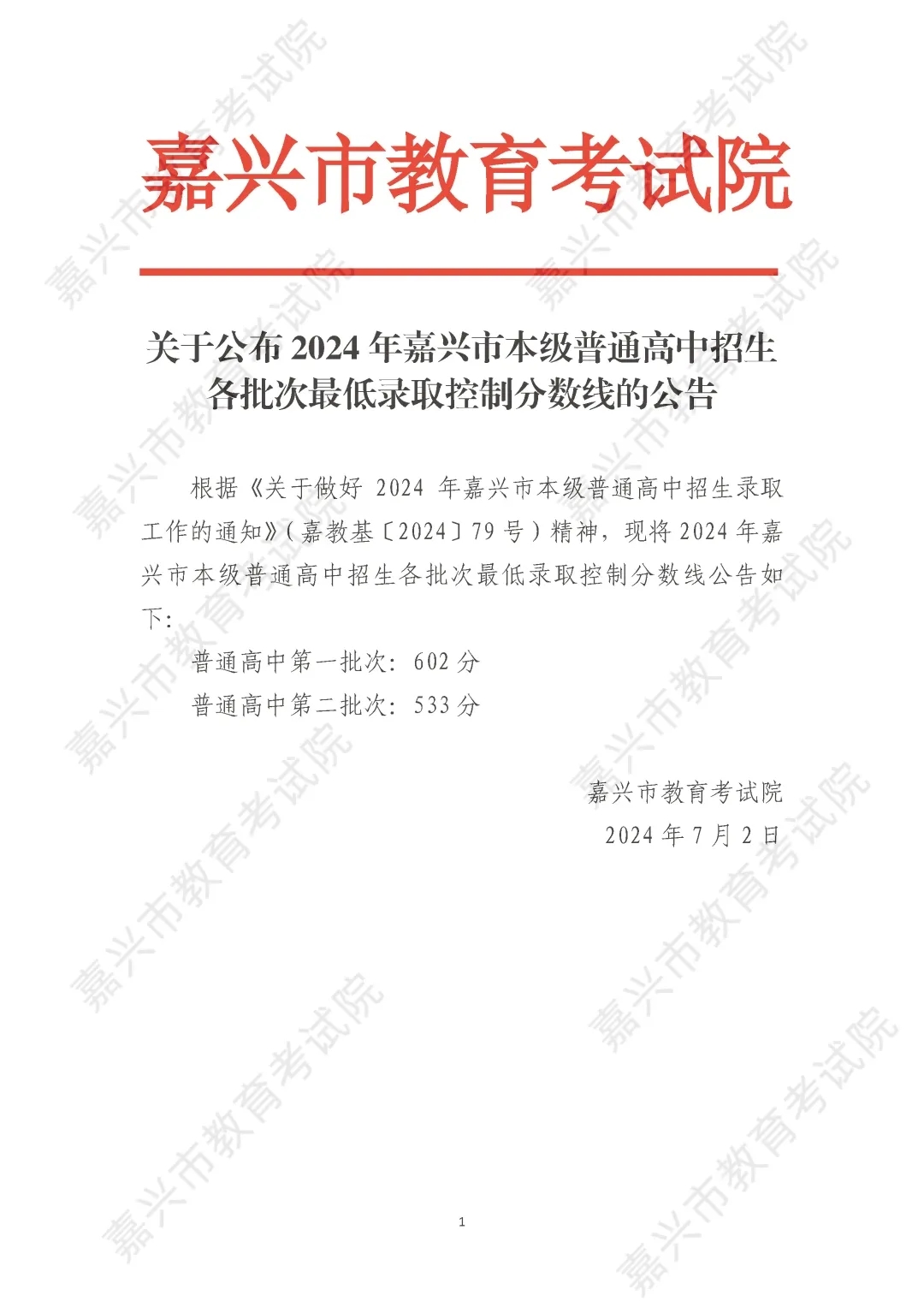 2025年嘉興中考錄取分數(shù)線一覽表含歷年分數(shù)線