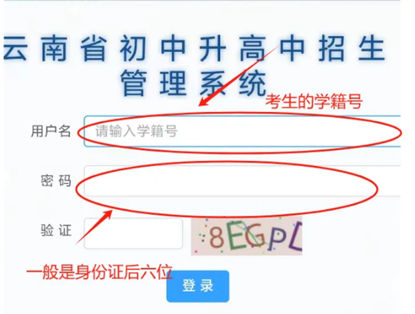 2025年宣威市中考成績查詢?nèi)肟诰W(wǎng)址(https://csgx.ynjy.cn/login)