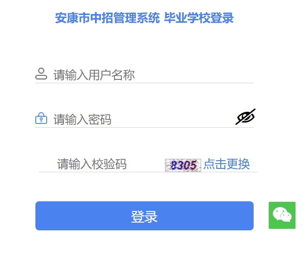 2025安康市中招管理系統(tǒng)成績查詢?nèi)肟?http://61.185.131.172/)