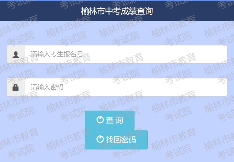 2025榆林市初中學業(yè)水平考試成績查詢系統(tǒng)入口(https://yljyksy.cn:8088/index-m.html)