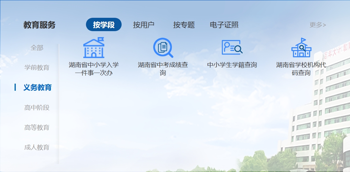 2025湖南教育政務(wù)網(wǎng)中考成績(jī)查詢?nèi)肟?http://jyt.hunan.gov.cn/)