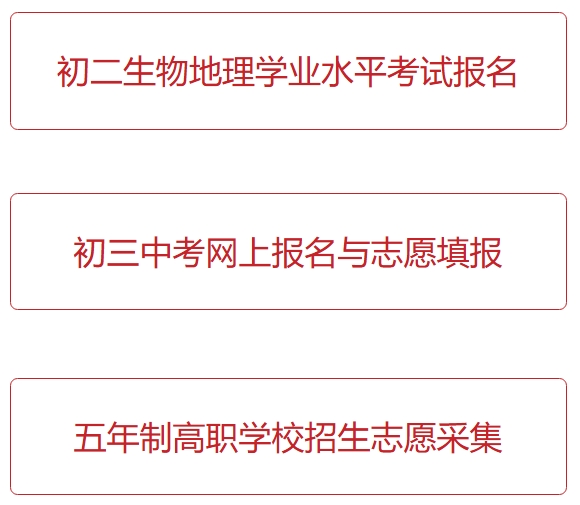 2025眉山中考網(wǎng)上報(bào)名與志愿填報(bào)系統(tǒng)成績查詢?nèi)肟?http://bm.xtyun.net)