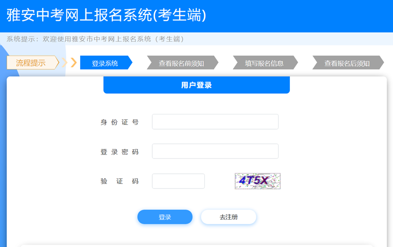 2025雅安中考網(wǎng)上報(bào)名系統(tǒng)考生端成績(jī)查詢(xún)?nèi)肟?https://yazkwb.zk789.cn/)