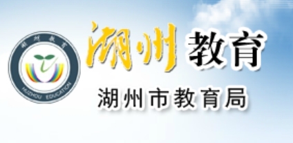 2025湖州市教育局中考成績(jī)查詢?nèi)肟?http://huedu.huzhou.gov.cn/)