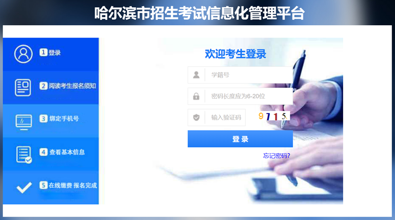 2025哈爾濱市招生考試信息化管理平臺(tái)中考成績(jī)查詢(xún)?nèi)肟?https://zk.hrbeduy.com/studentuser/login)