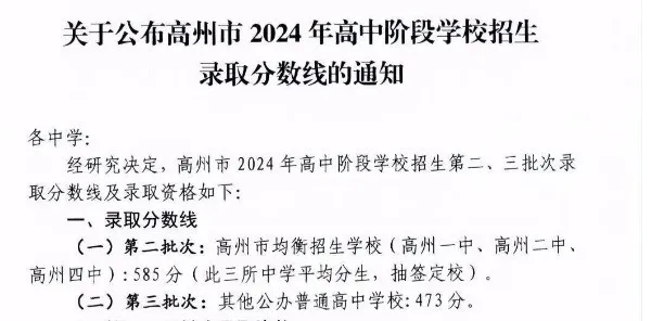 2025年高州市中考錄取分?jǐn)?shù)線一覽表(含歷年分?jǐn)?shù)線)