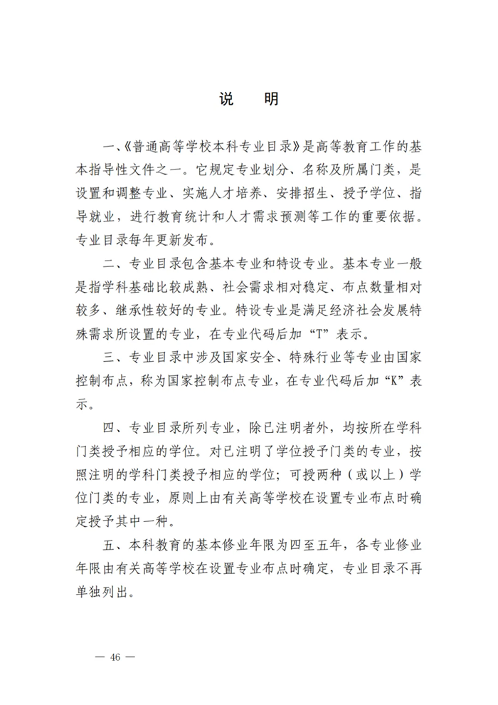 2025年最新本科專業(yè)目錄一覽表(含29個(gè)新增專業(yè))