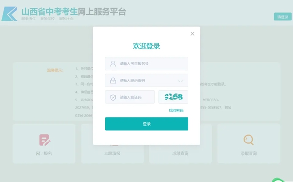 2025山西招生考試網(wǎng)中考成績查詢?nèi)肟?http://www.sxkszx.cn)