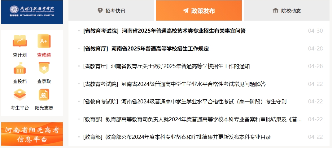 2025年河南省陽光高考信息平臺官網(wǎng)成績查詢?nèi)肟?https://gaokao.haedu.cn/