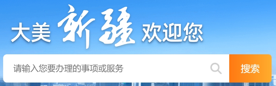 2025年新疆政務(wù)服務(wù)網(wǎng)官網(wǎng)成績查詢?nèi)肟?https://zwfw.xinjiang.gov.cn