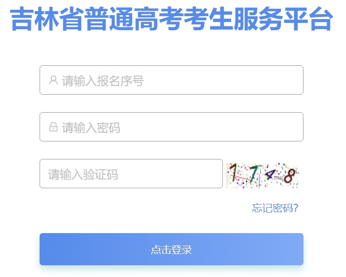 2025年吉林高考成績(jī)查詢(xún)系統(tǒng)官網(wǎng)入口:https://gk.jleea.com.cn/
