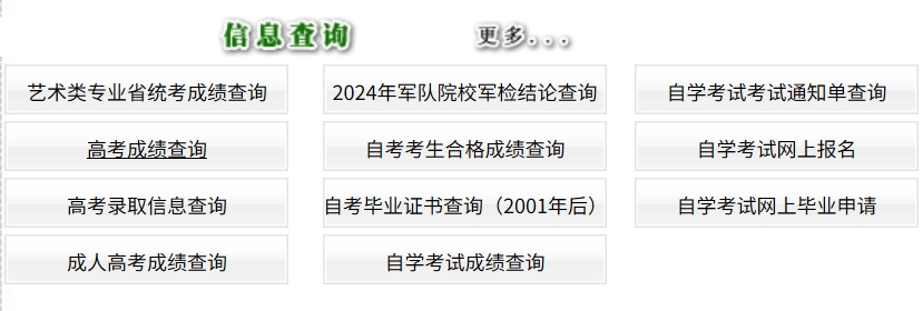 2025年吉林省教育考試院官網(wǎng)成績(jī)查詢(xún)?nèi)肟?http://www.jleea.com.cn/