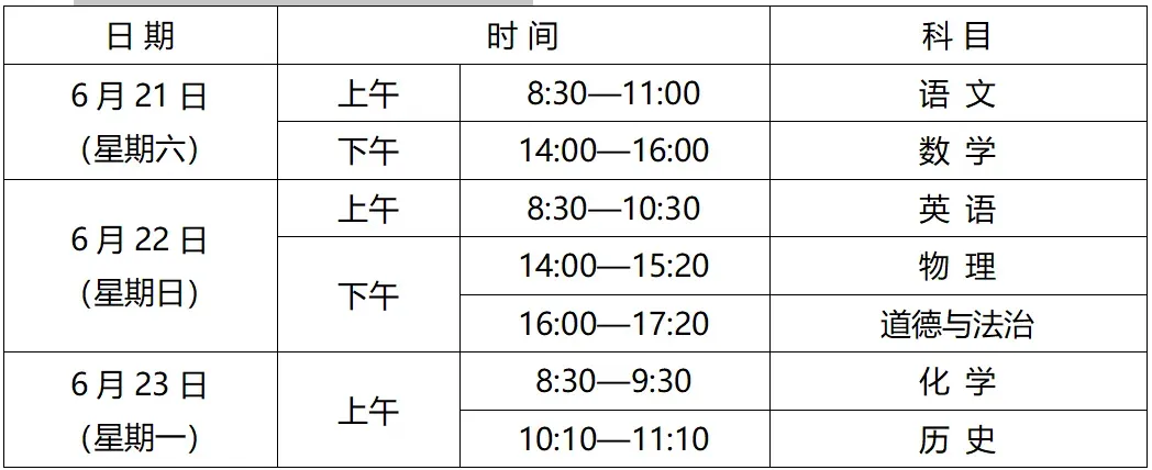 2025年陜西中考時間是幾月幾號,各科目具體時間安排