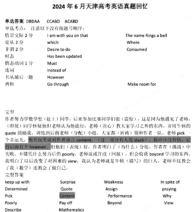 2025年天津高考英語(yǔ)試卷真題及答案解析(完整版)