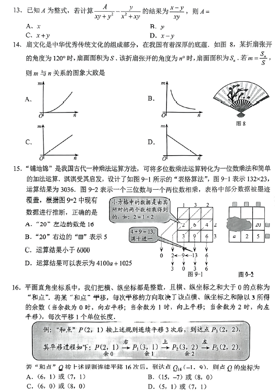 2025年河北中考數(shù)學(xué)試卷真題及答案解析