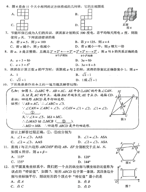 2025年河北中考數(shù)學(xué)試卷真題及答案解析