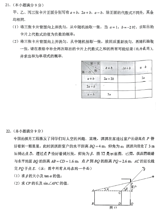 2025年河北中考數(shù)學(xué)試卷真題及答案解析