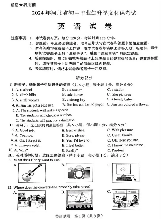 2025年河北中考英語(yǔ)試卷真題及答案解析