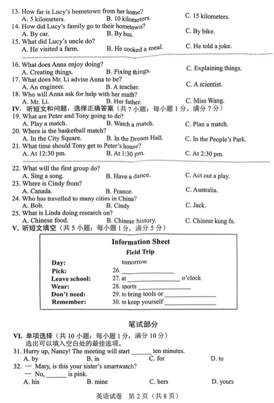 2025年河北中考英語(yǔ)試卷真題及答案解析