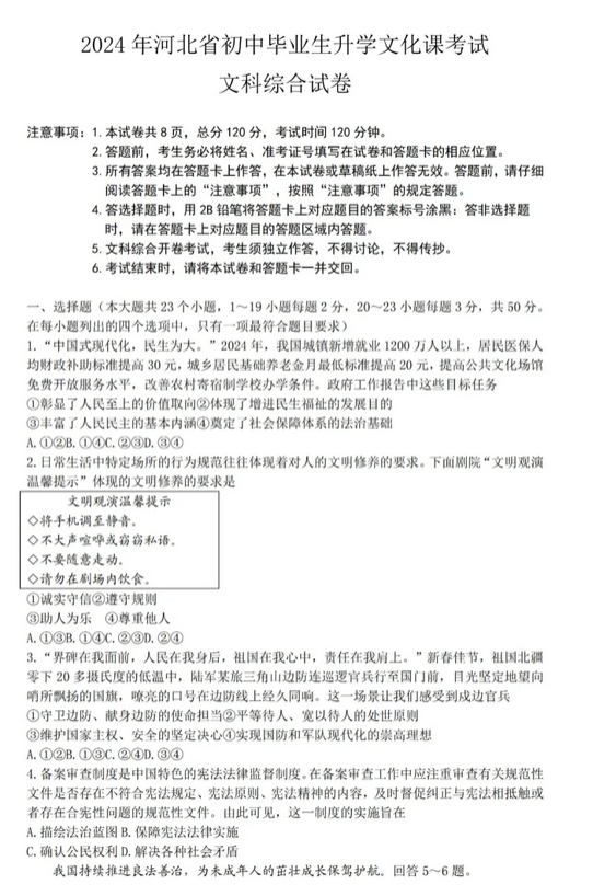 2025年河北中考歷史試卷真題及答案解析
