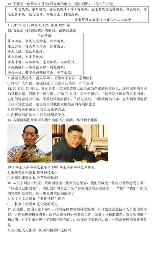 2025年河北中考歷史試卷真題及答案解析