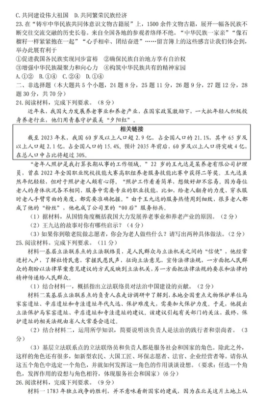 2025年河北中考歷史試卷真題及答案解析