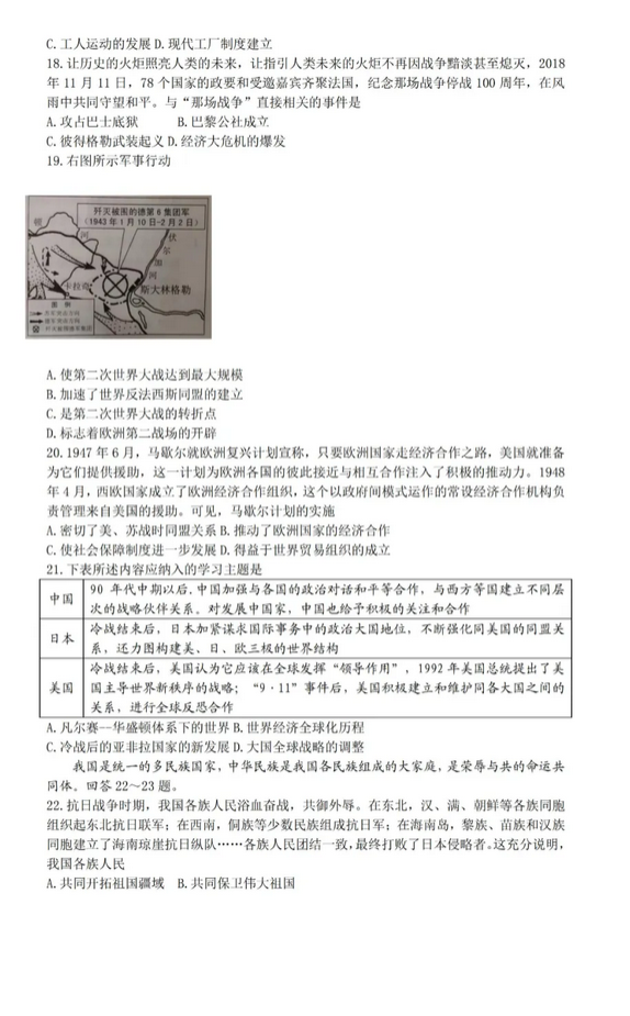 2025年河北中考歷史試卷真題及答案解析