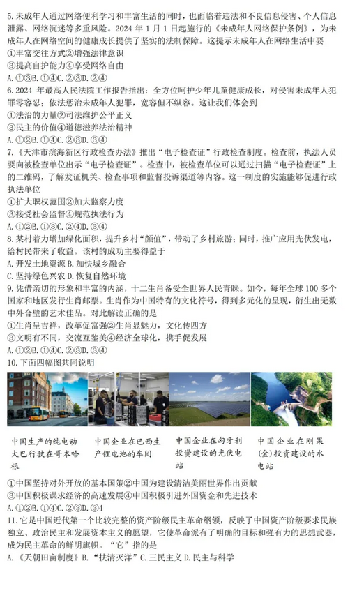 2025年河北中考歷史試卷真題及答案解析