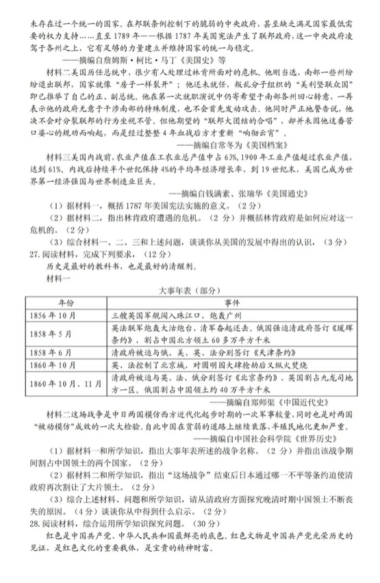 2025年河北中考歷史試卷真題及答案解析