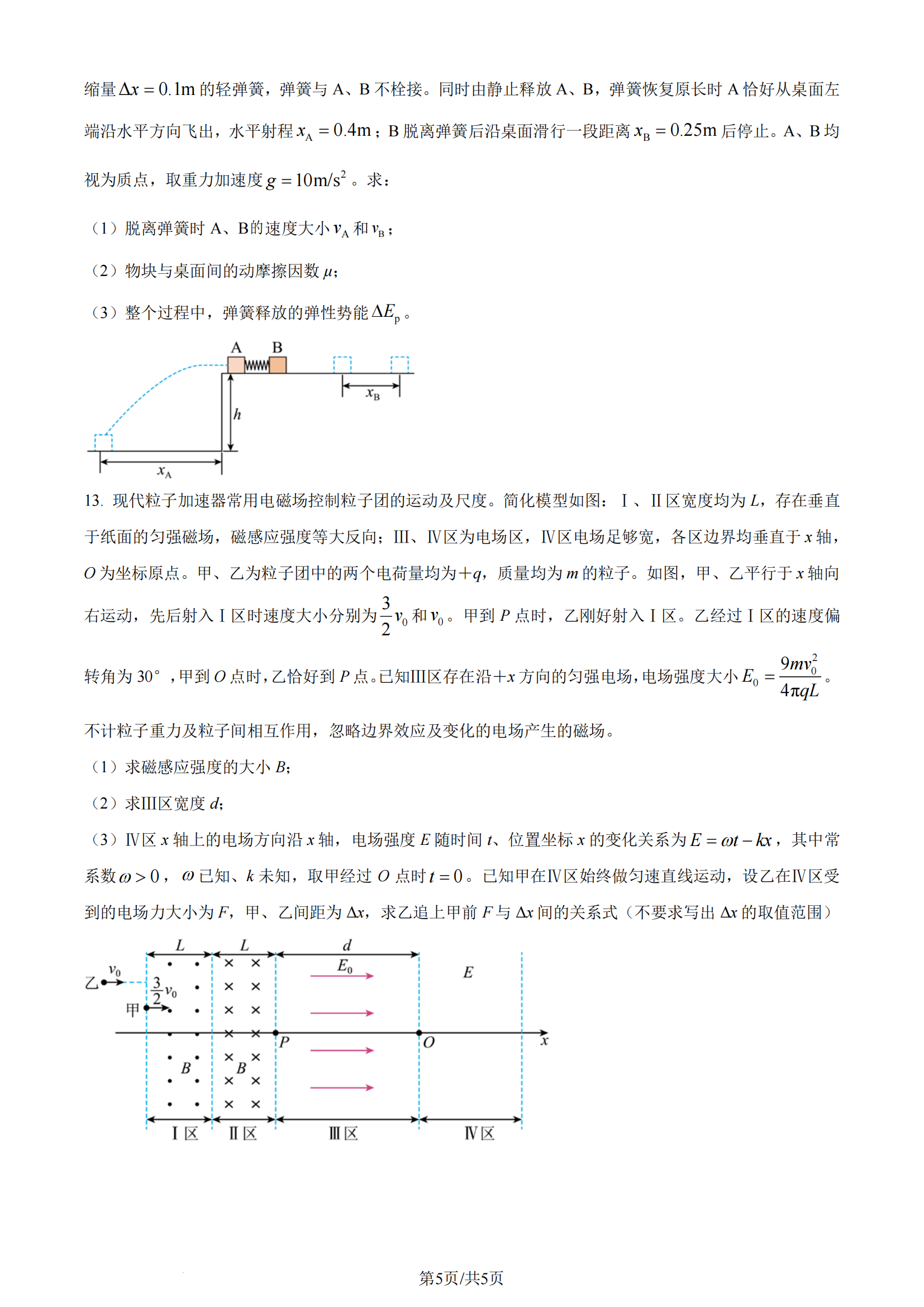 2025年吉林高考物理試卷真題及答案解析(完整版)