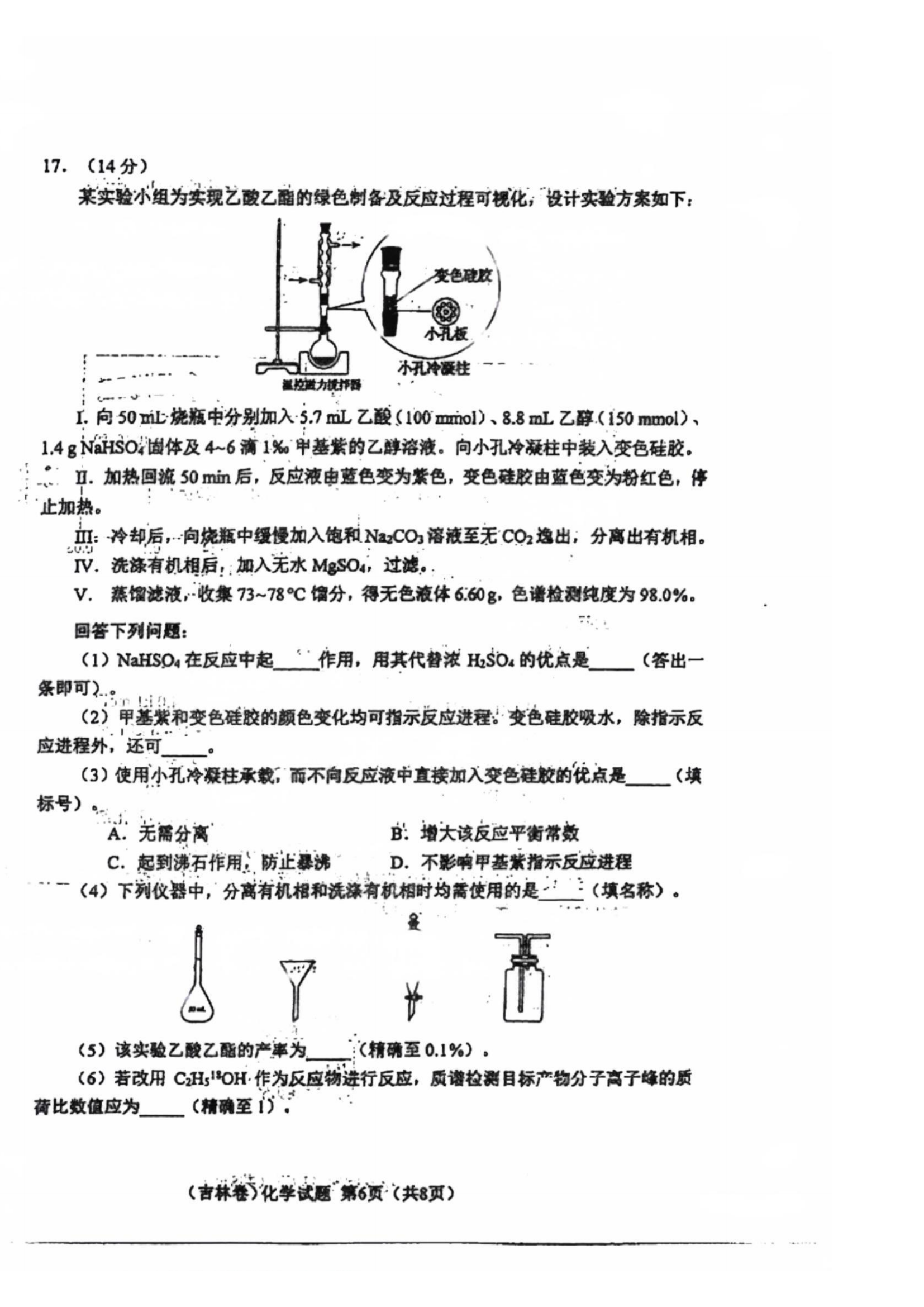 2025年遼寧高考化學(xué)試卷真題及答案解析(完整版)