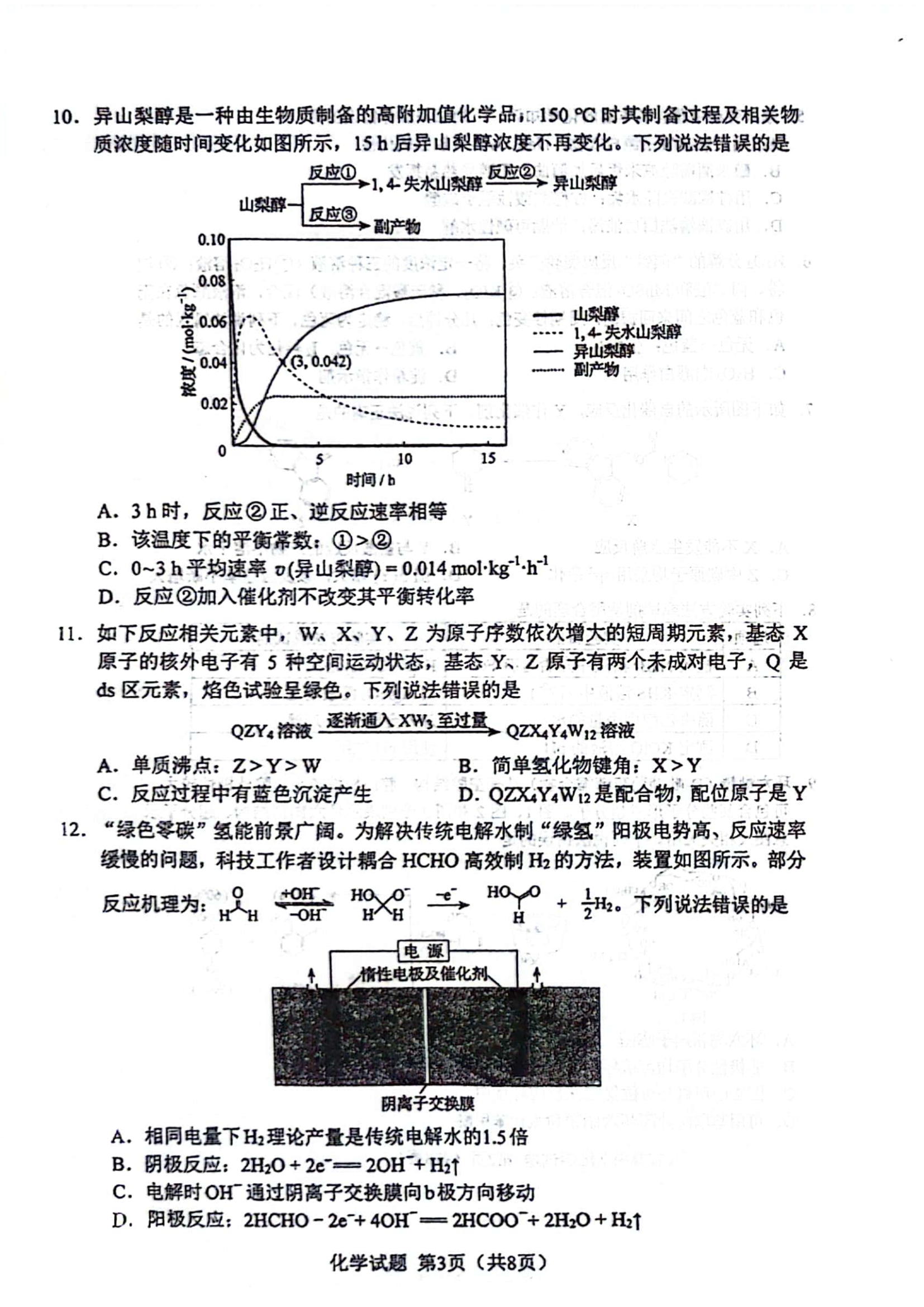 2025年遼寧高考化學(xué)試卷真題及答案解析(完整版)