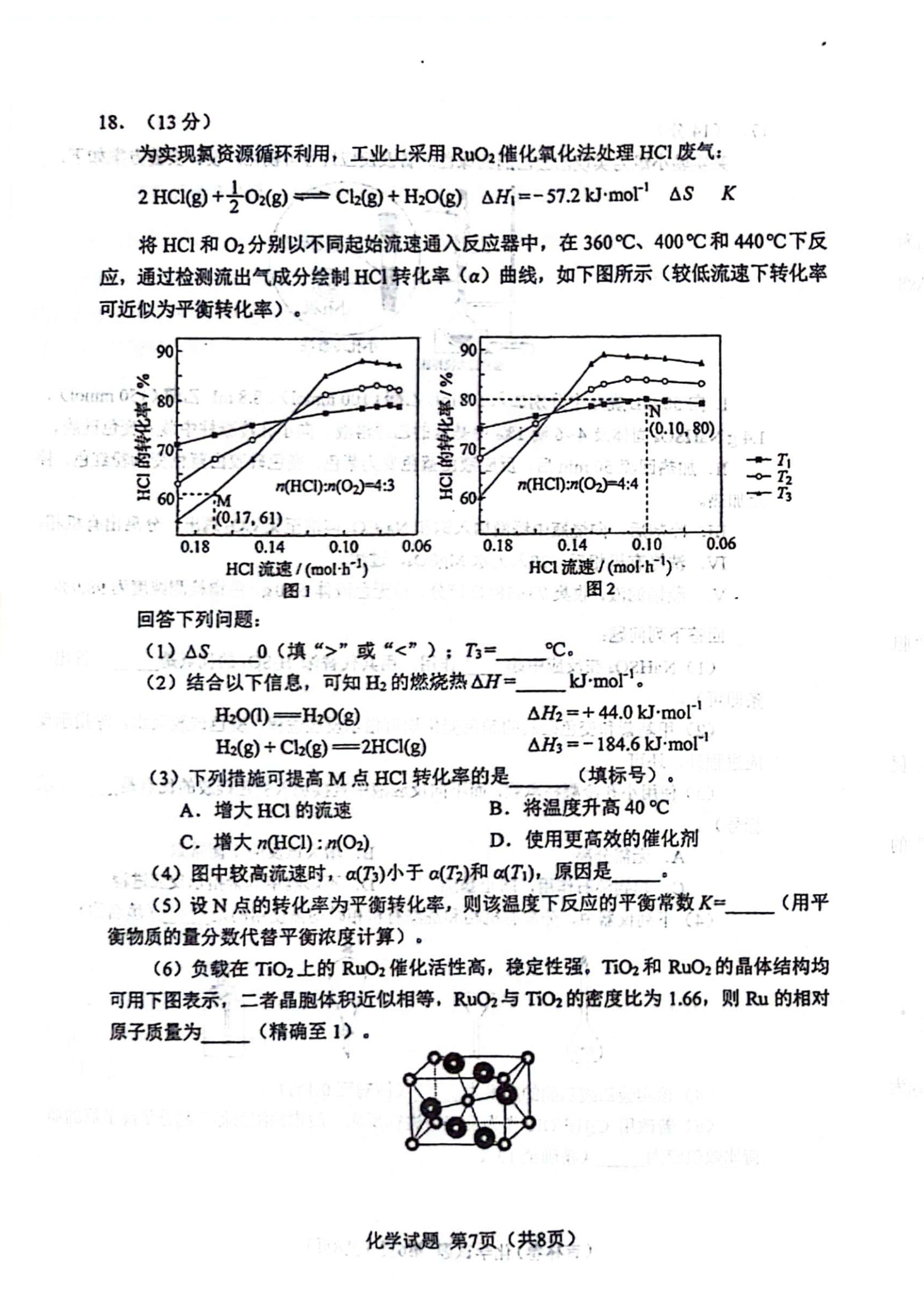 2025年遼寧高考化學(xué)試卷真題及答案解析(完整版)